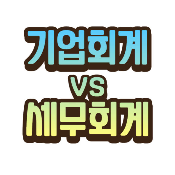세무회계윤 이미지