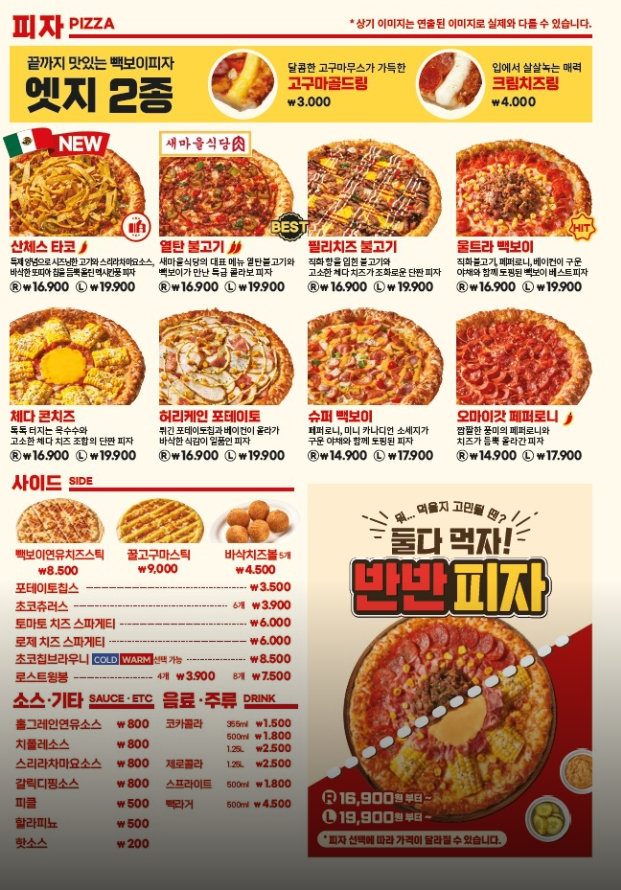 빽보이피자창원 이미지