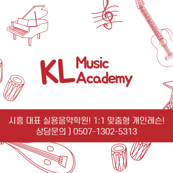 케이엘뮤직아카데미학원 이미지