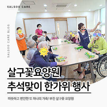 살구꽃요양원 이미지