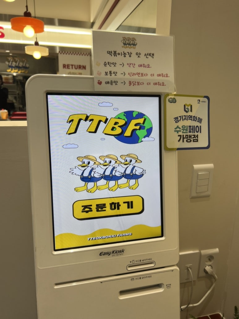떡볶이농장매교점 이미지