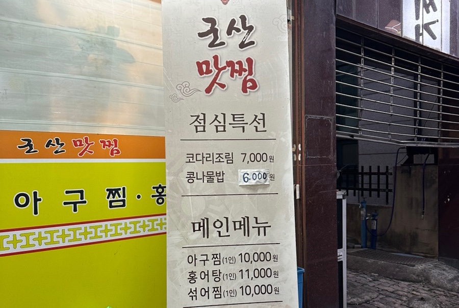 군산맛찜 이미지