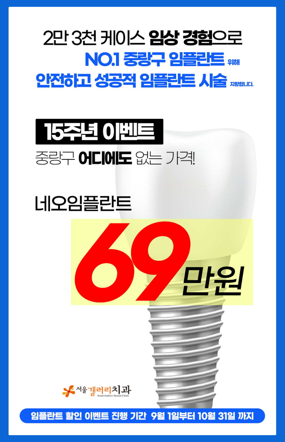 서울갤러리치과의원 이미지