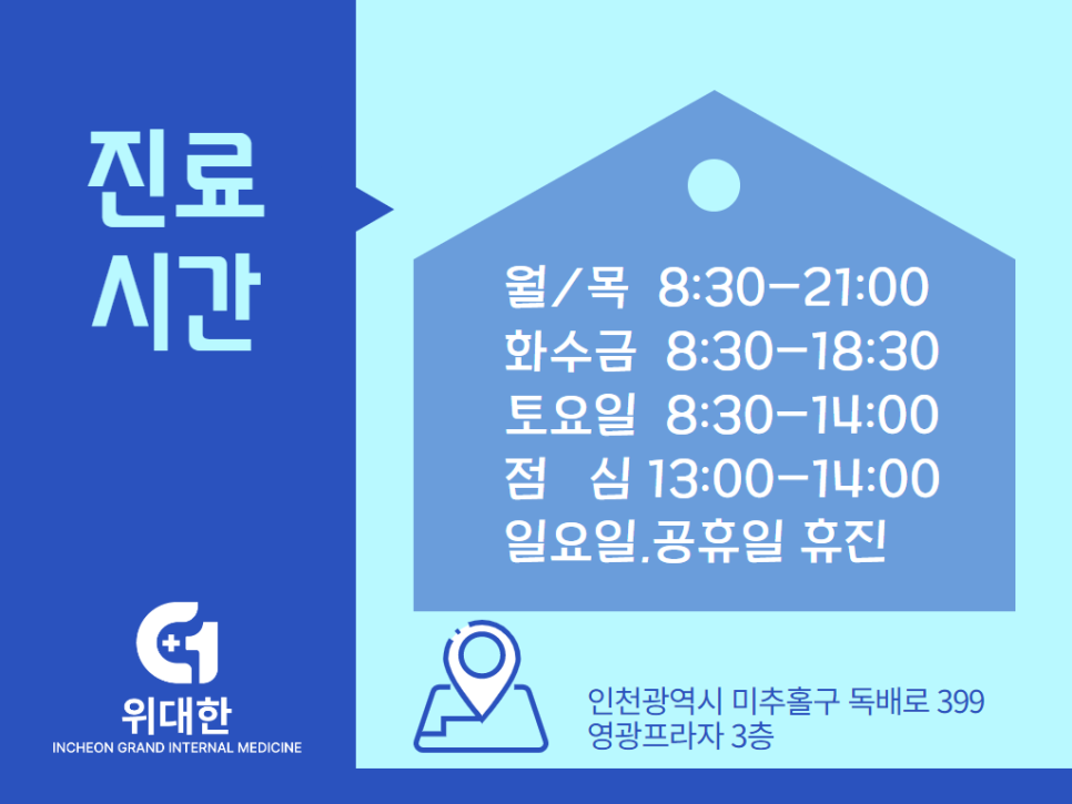 인천위대한내과 이미지