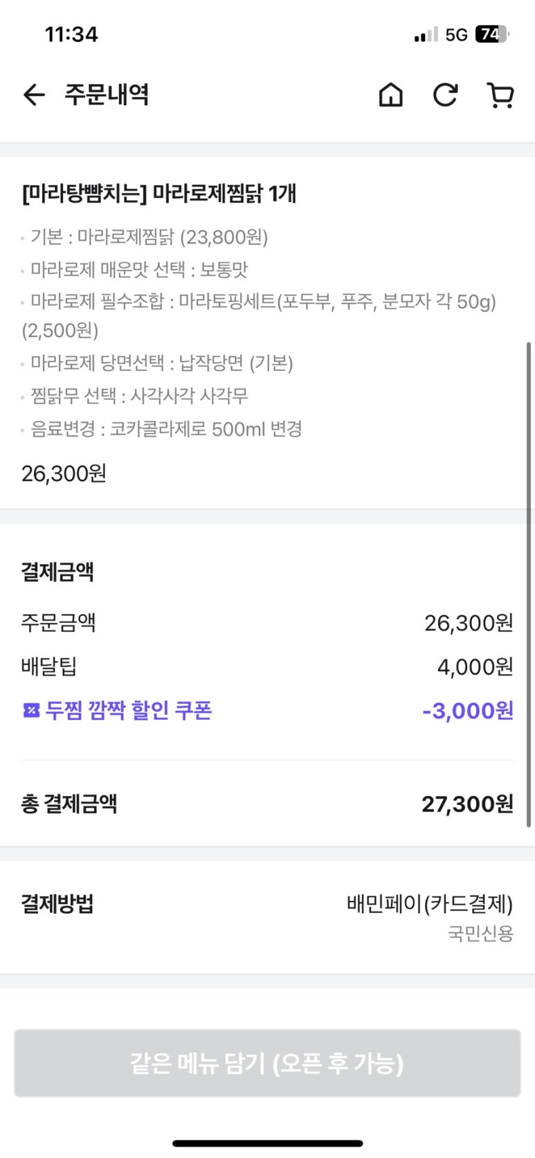 두찜 청주옥산점 이미지