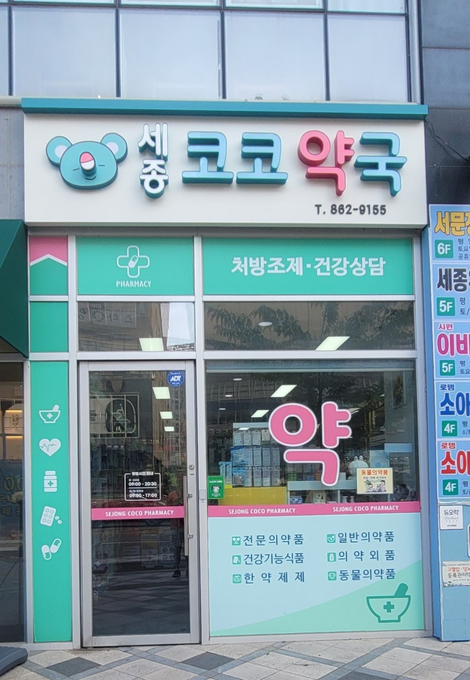 코코약국 이미지