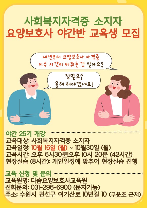 다솜 요양보호사교육원 이미지