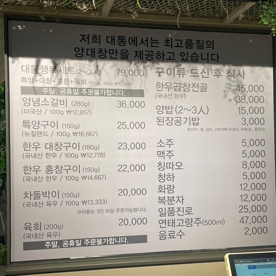 대통양대창 이미지