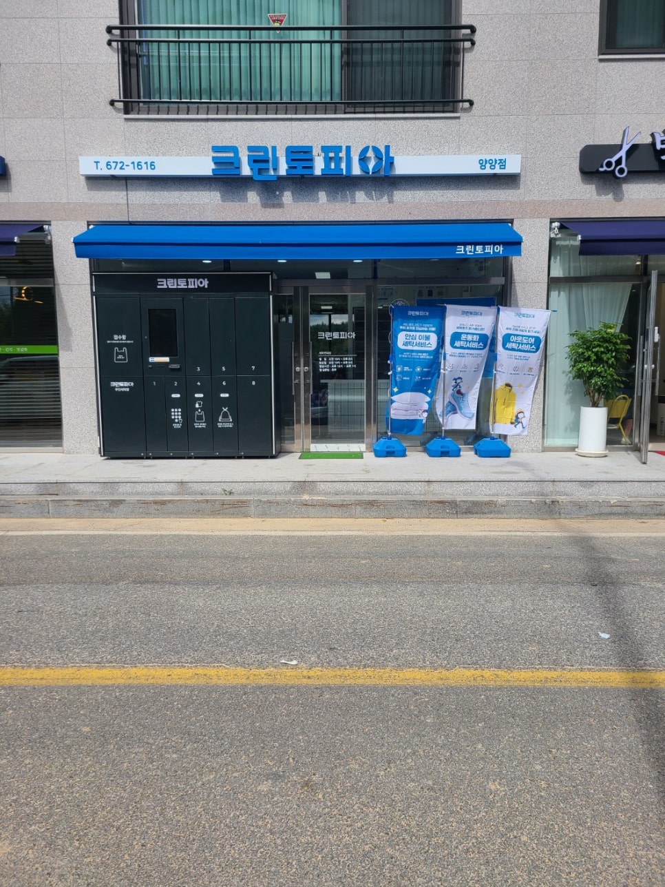 크린토피아강원 이미지