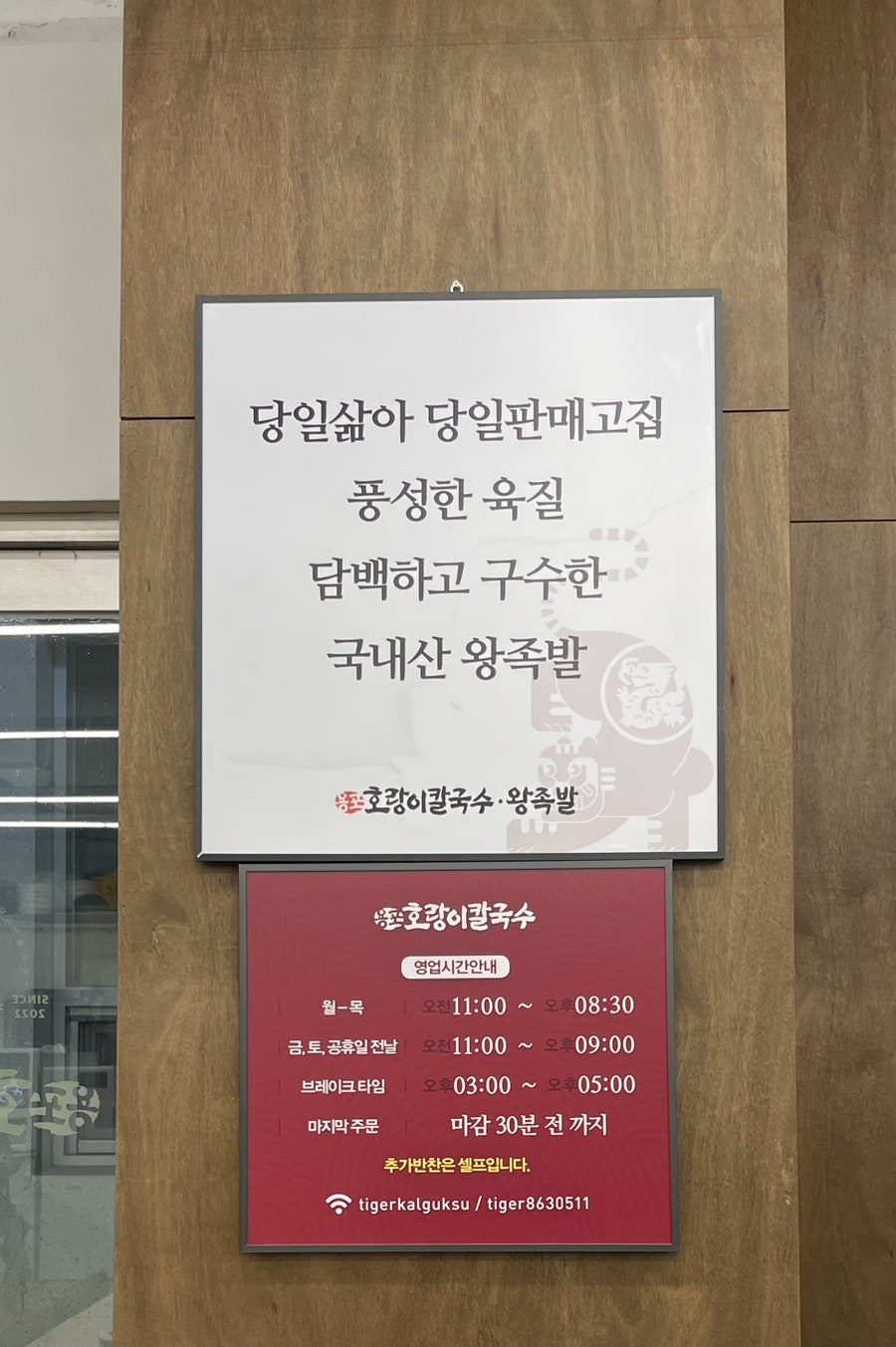 용포호랑이칼국수 이미지