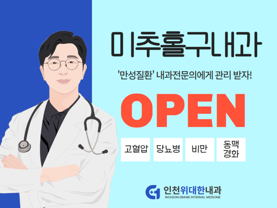 인천위대한내과 이미지
