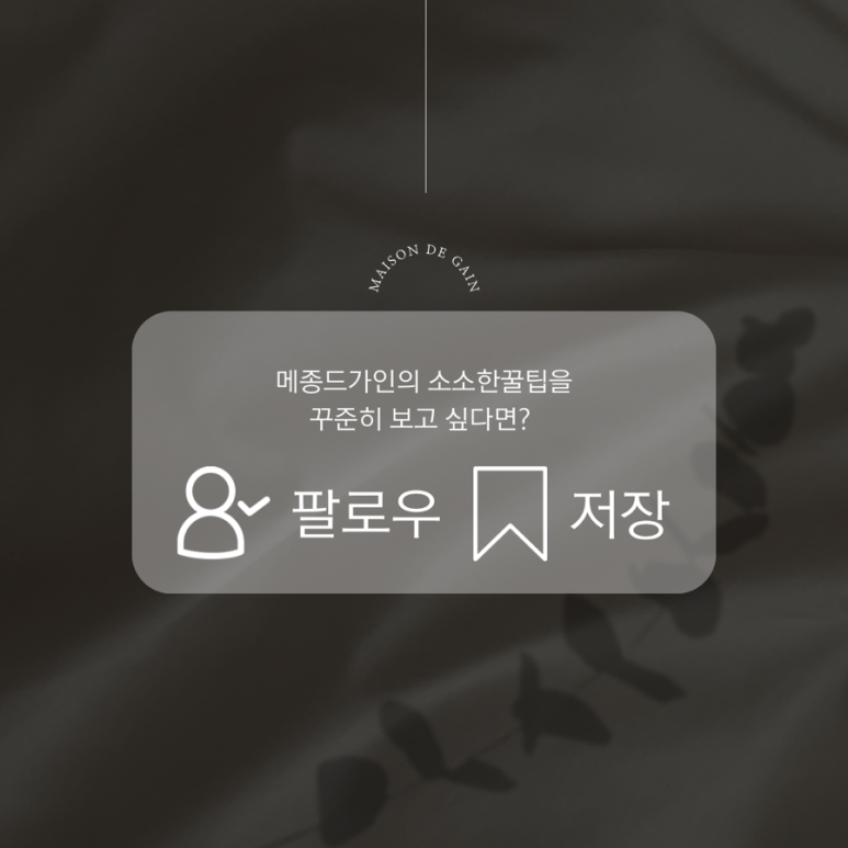 메종드가인 이미지