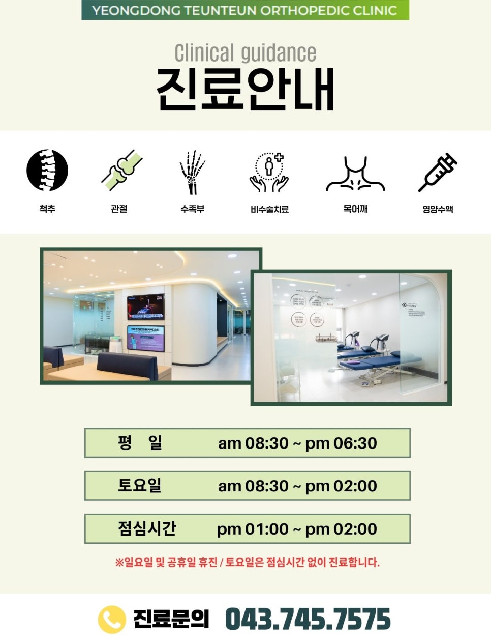 영동튼튼정형외과의원 이미지