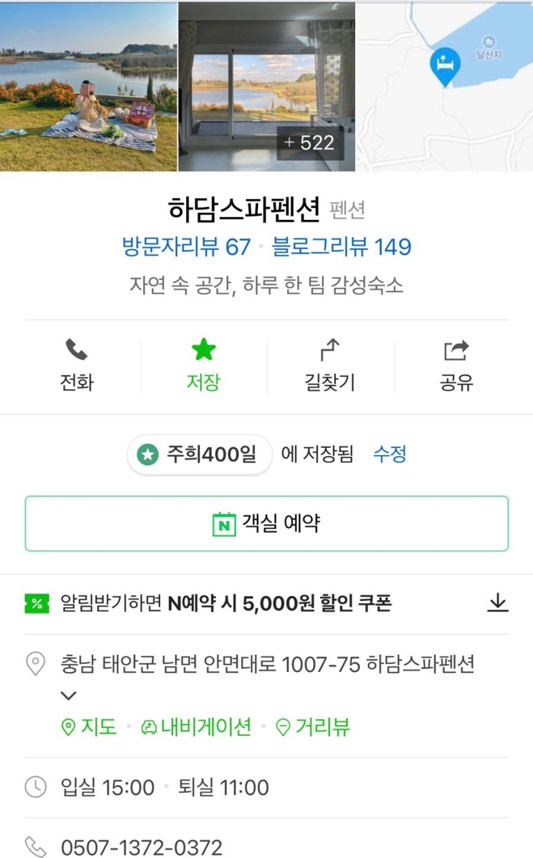 하담스파펜션 이미지