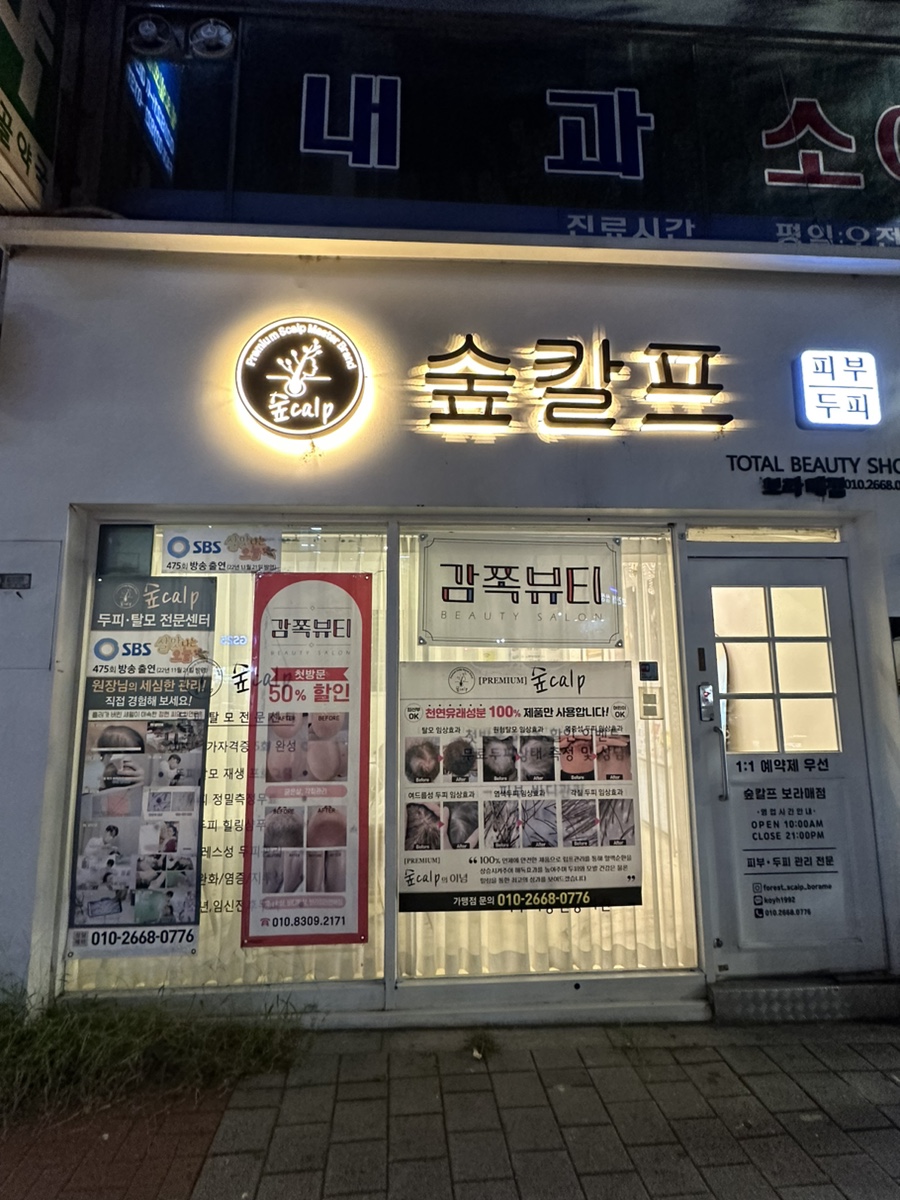 숲칼프보라매 이미지