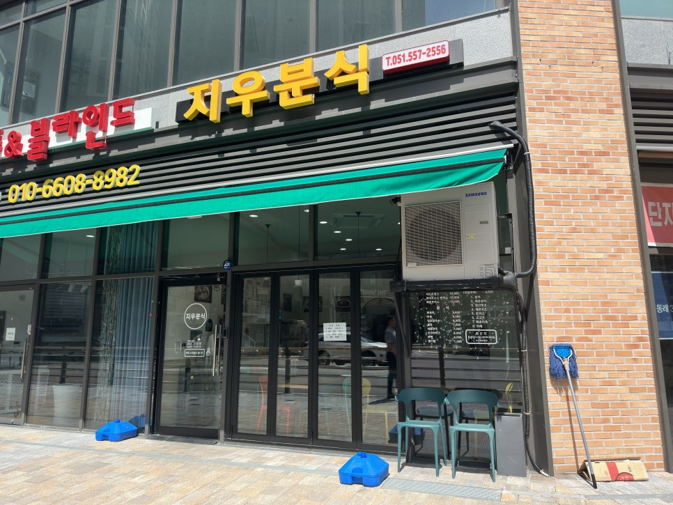 지우분식 이미지