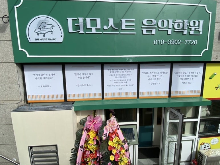 초록음악학원 이미지