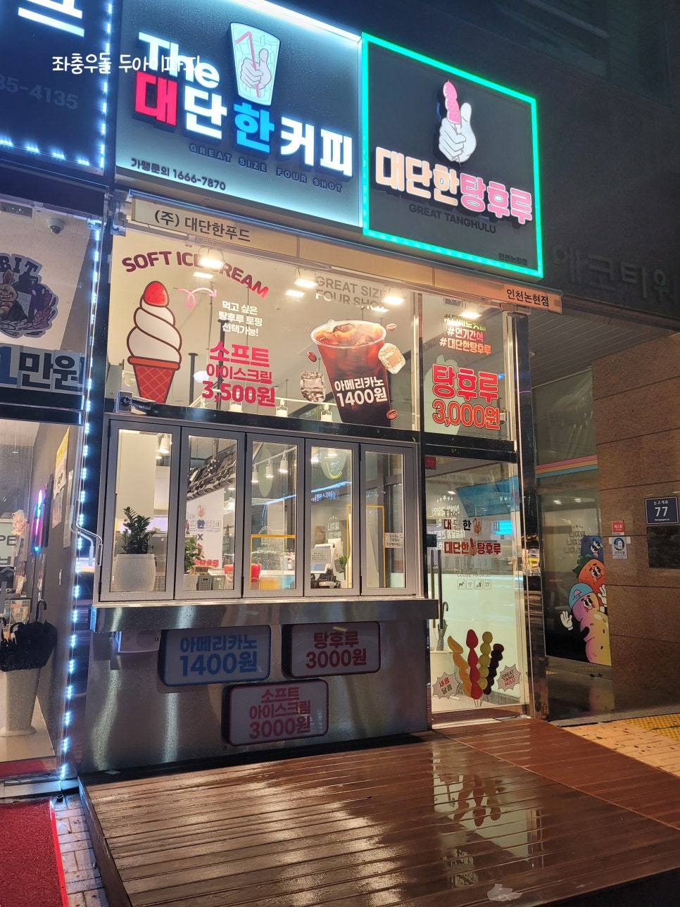 대단한탕후루 이미지