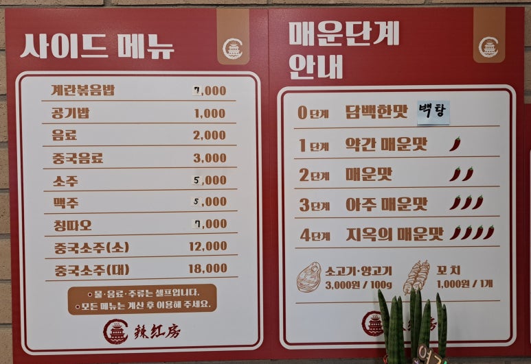 라홍방 마라탕 반송점 이미지