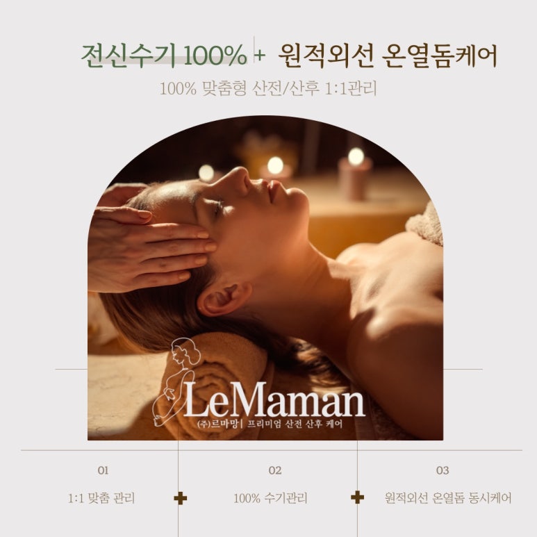 르마망산전산후케어 이미지
