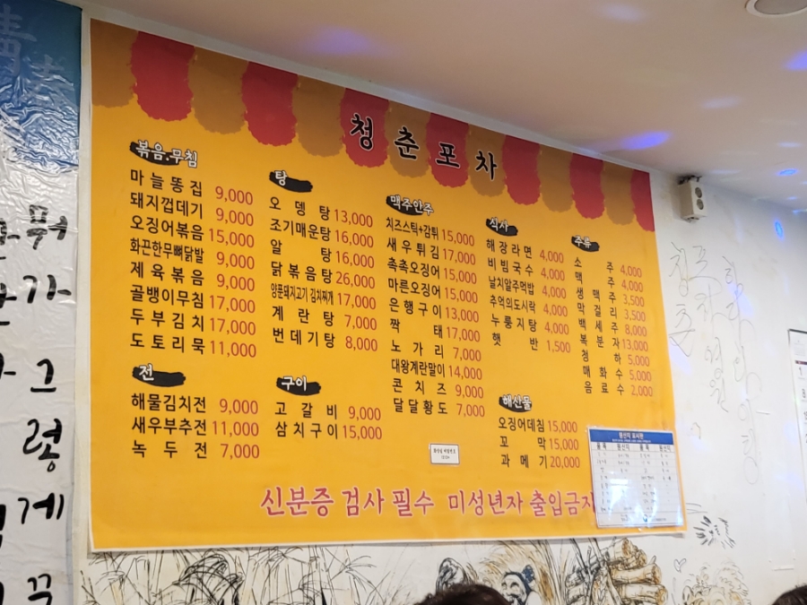 퓨전청춘포차 사진 8