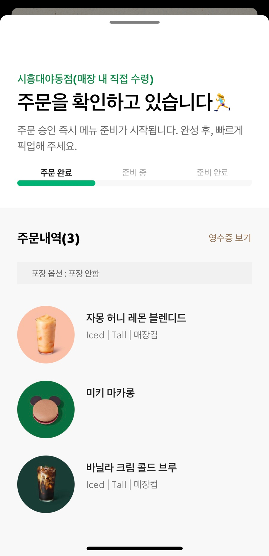 스타벅스시흥대야점 이미지
