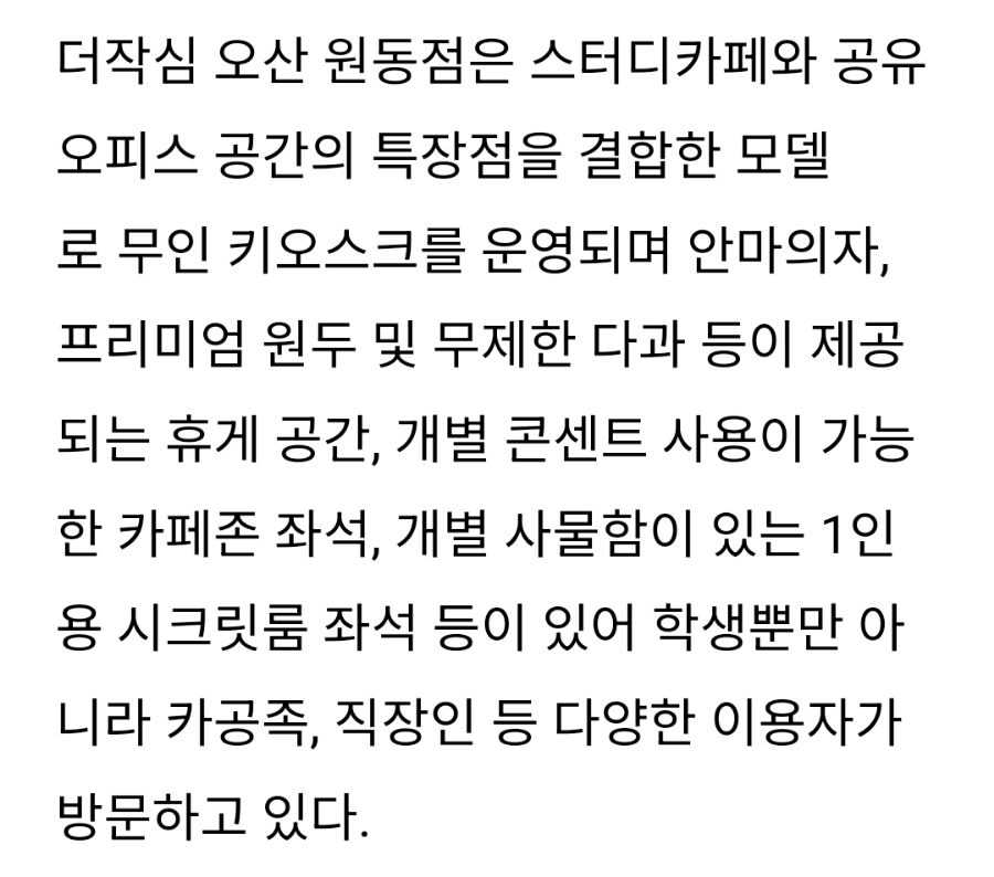 작심스터디카페오산 이미지