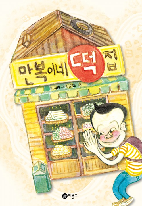 한양떡집 이미지