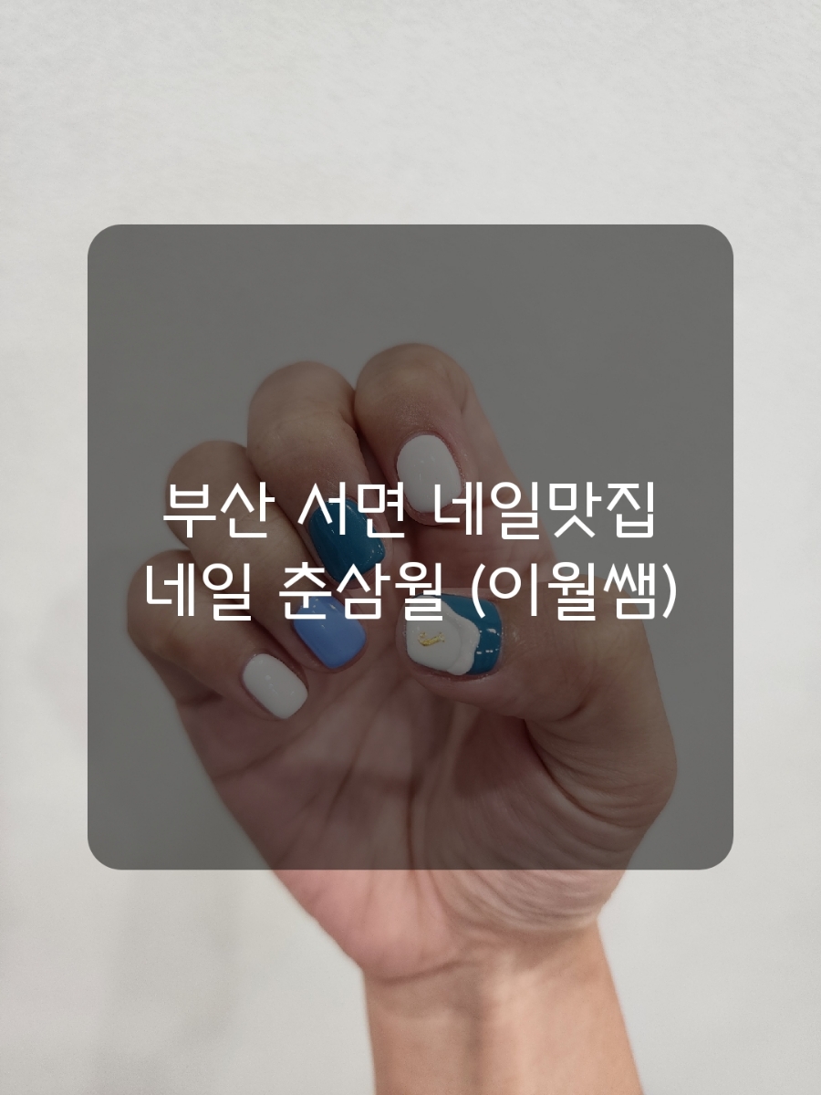 네일;춘삼월 이미지