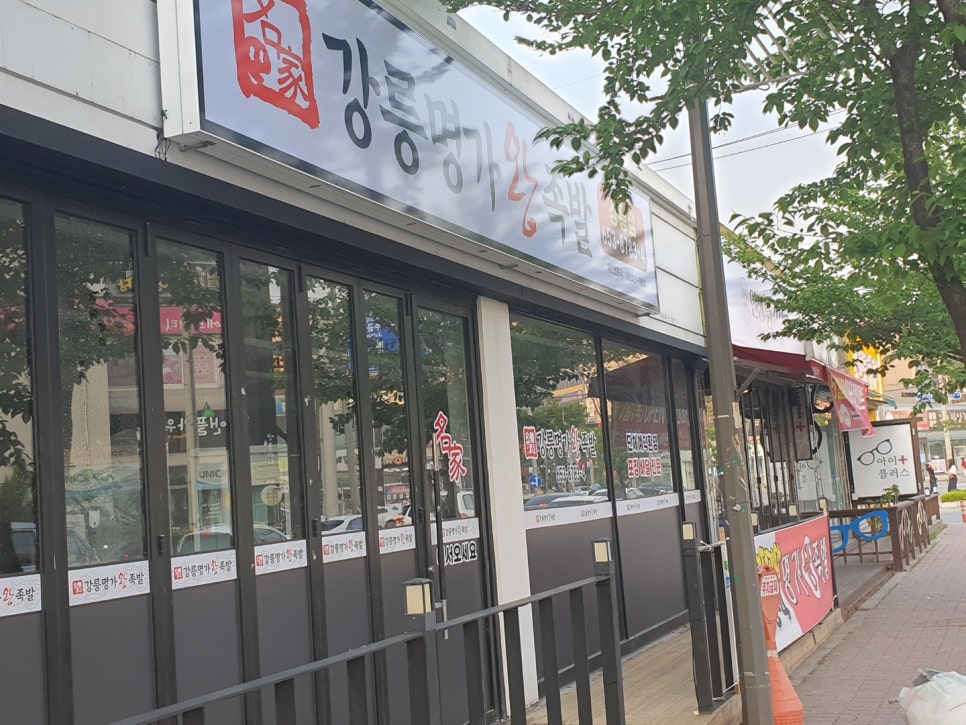 명가서울왕족발 이미지