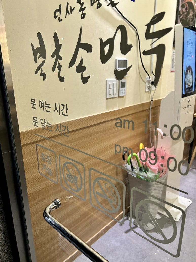 북촌손만두 우장산역점 이미지