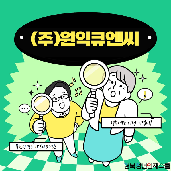 큐엔씨(주) 이미지