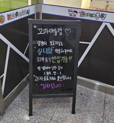 꼬마대통령 사동점 이미지
