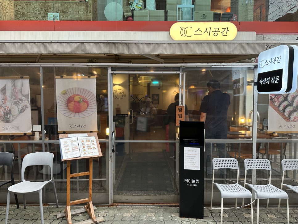 스시공간 이미지