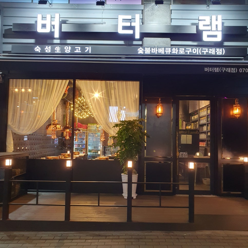 버터램 이미지