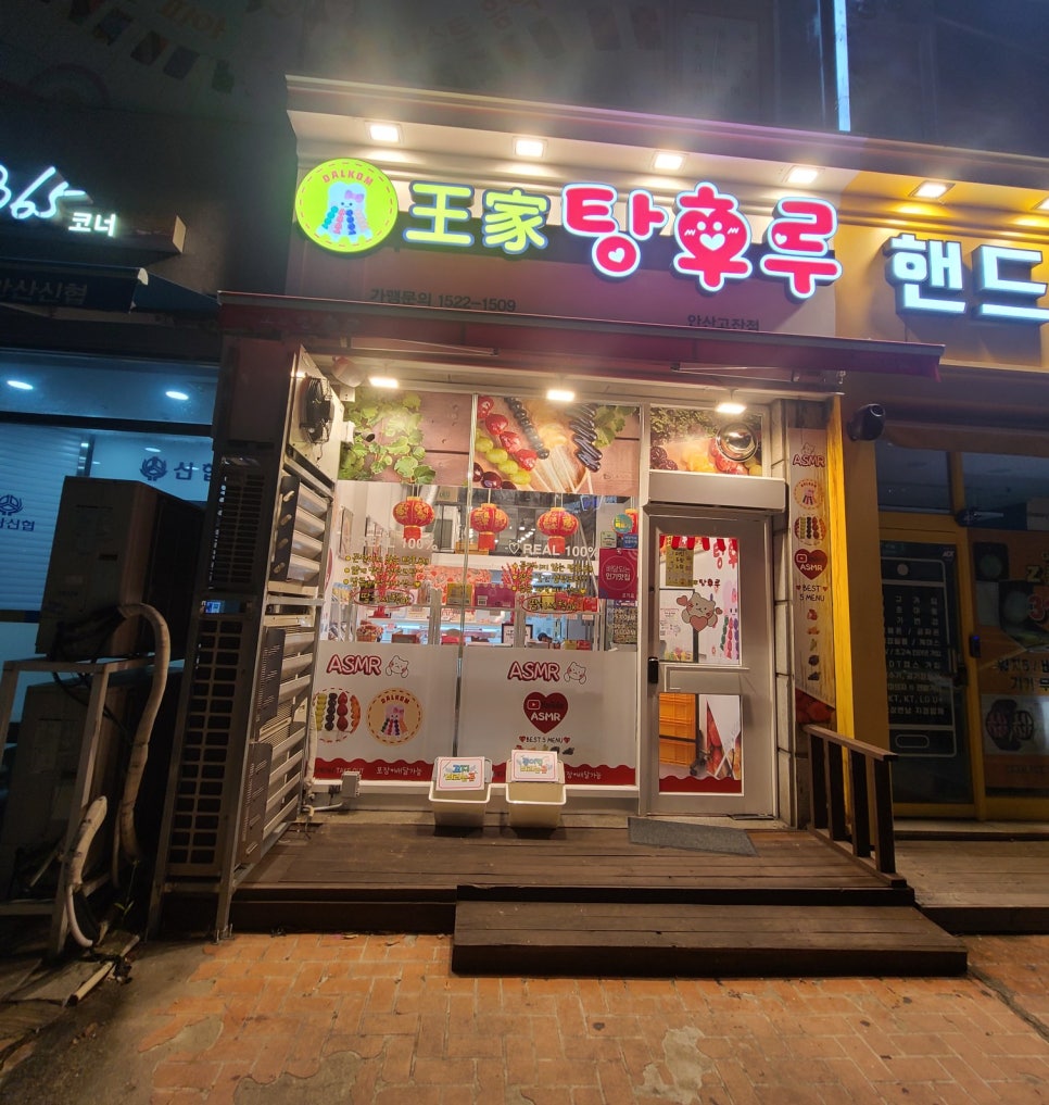 안산달콤왕가탕후루 이미지