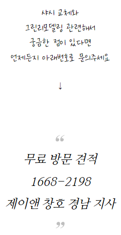 제이샷시.유리 이미지