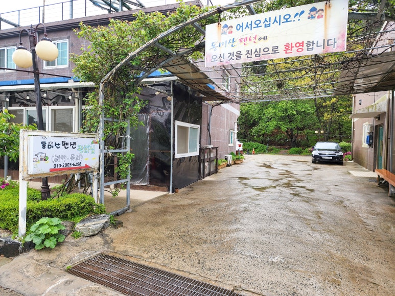 동미산펜션 이미지