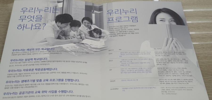교육공동체우리누리사회적협동조합 이미지