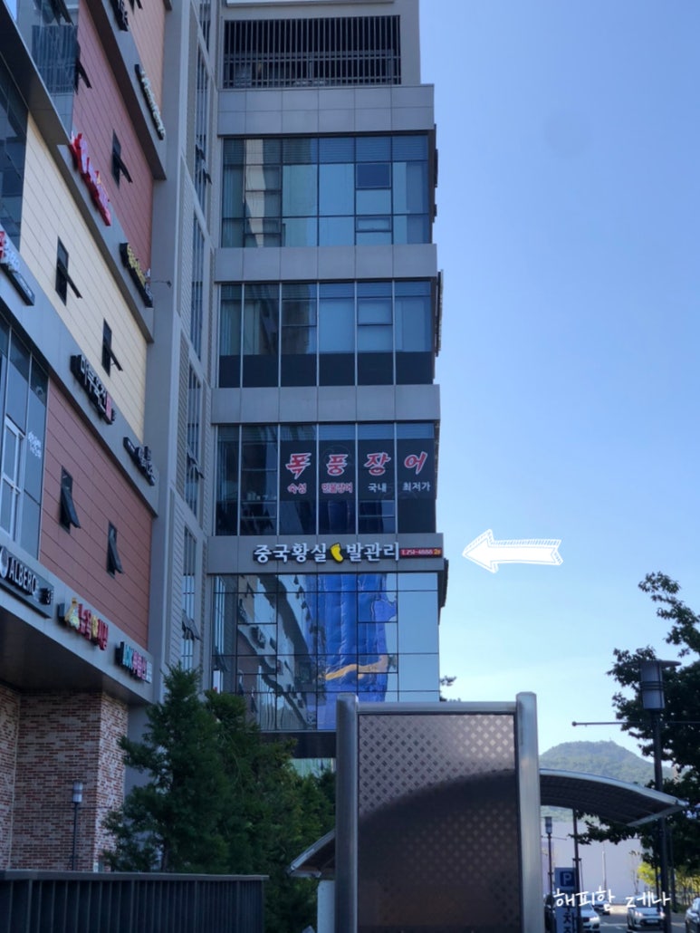 황실체형관리 이미지
