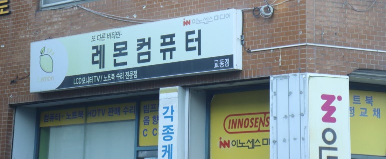 명미세탁소 이미지