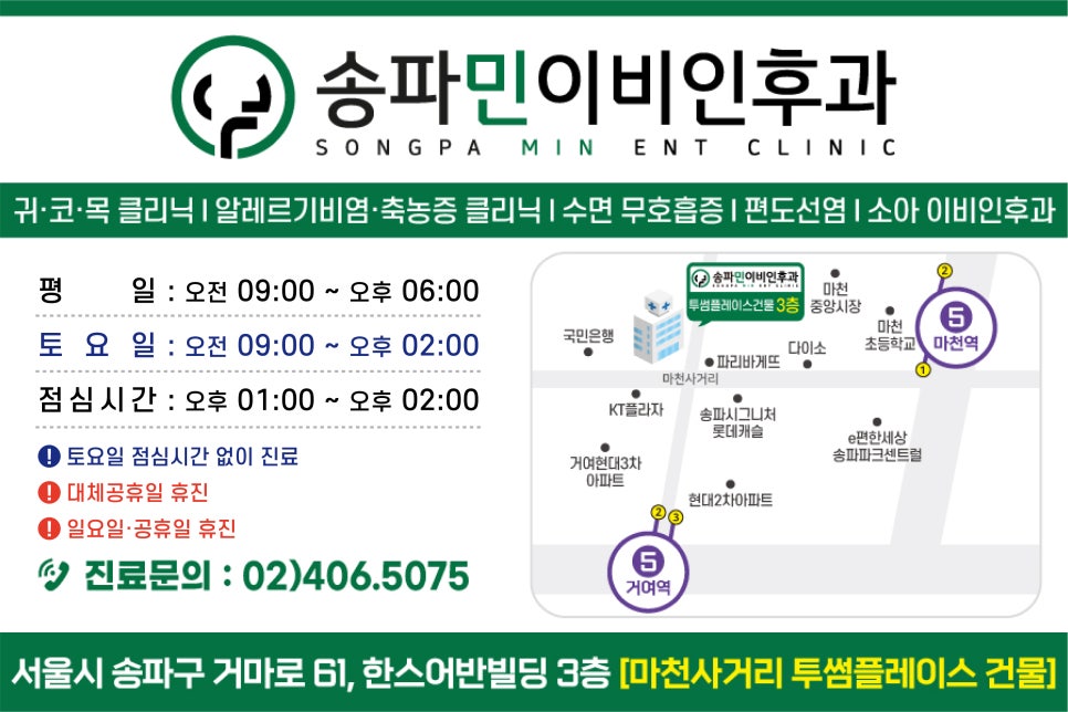 송파민이비인후과의원 이미지