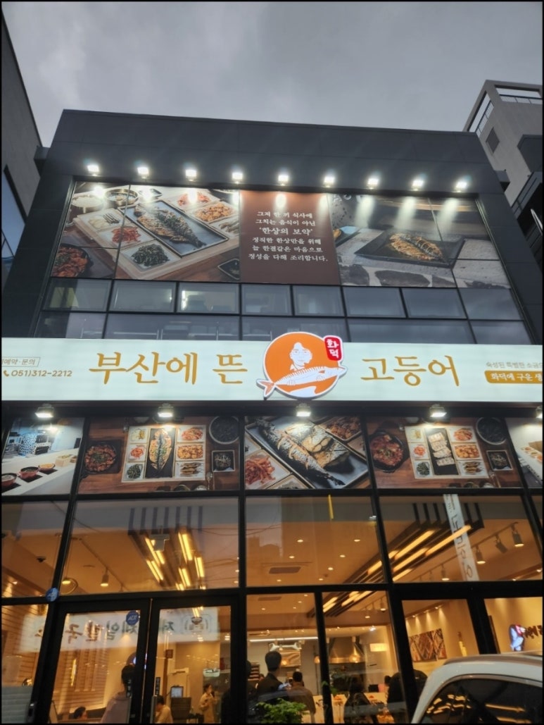 부산에뜬고등어 이미지
