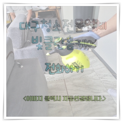 대경크리닝 이미지
