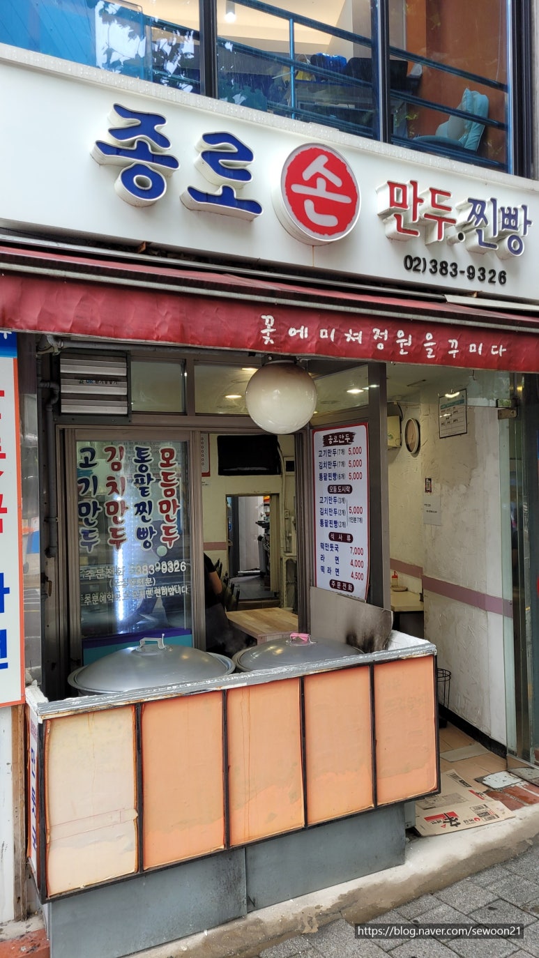 종로 손만두 찐빵 이미지