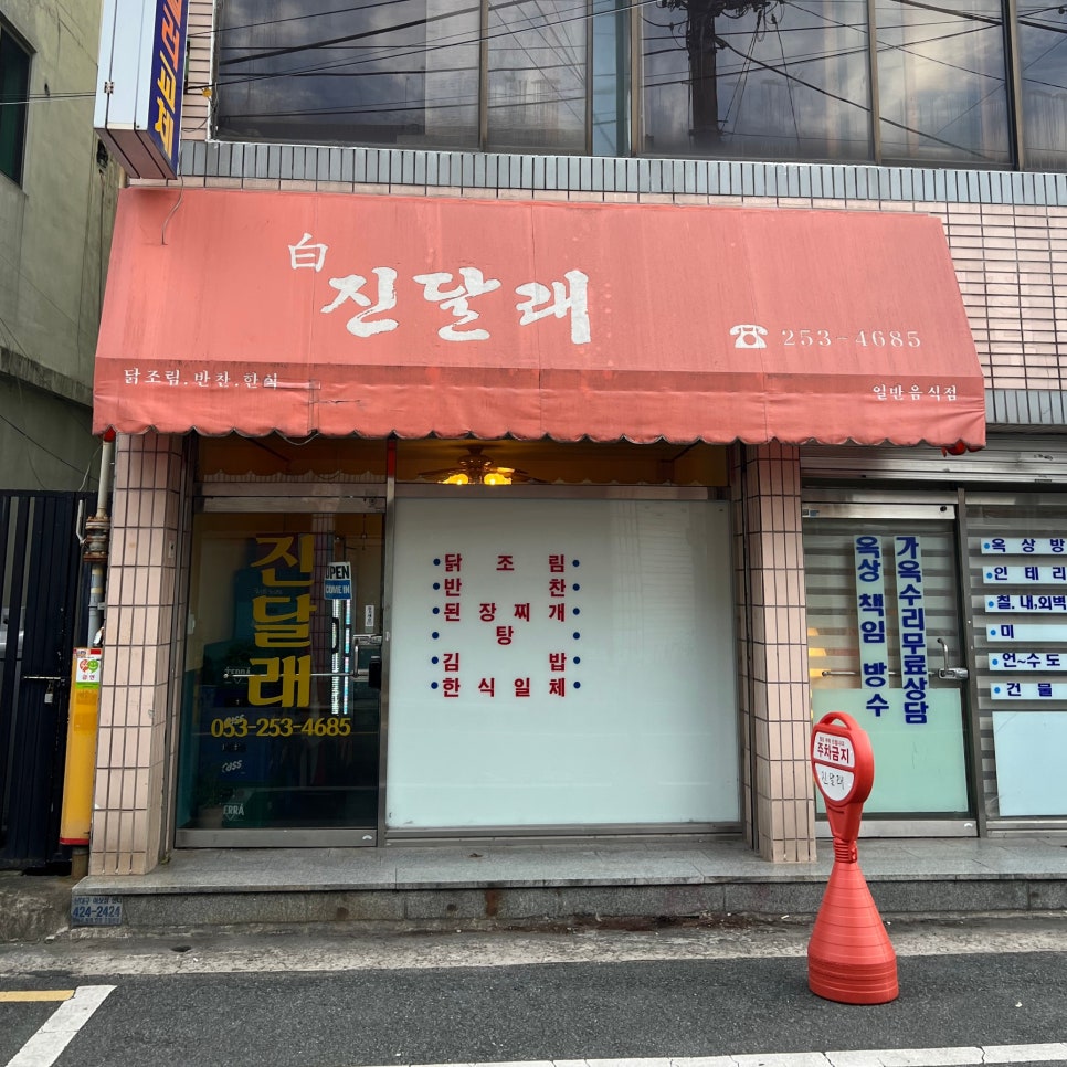 달래네밥집 이미지