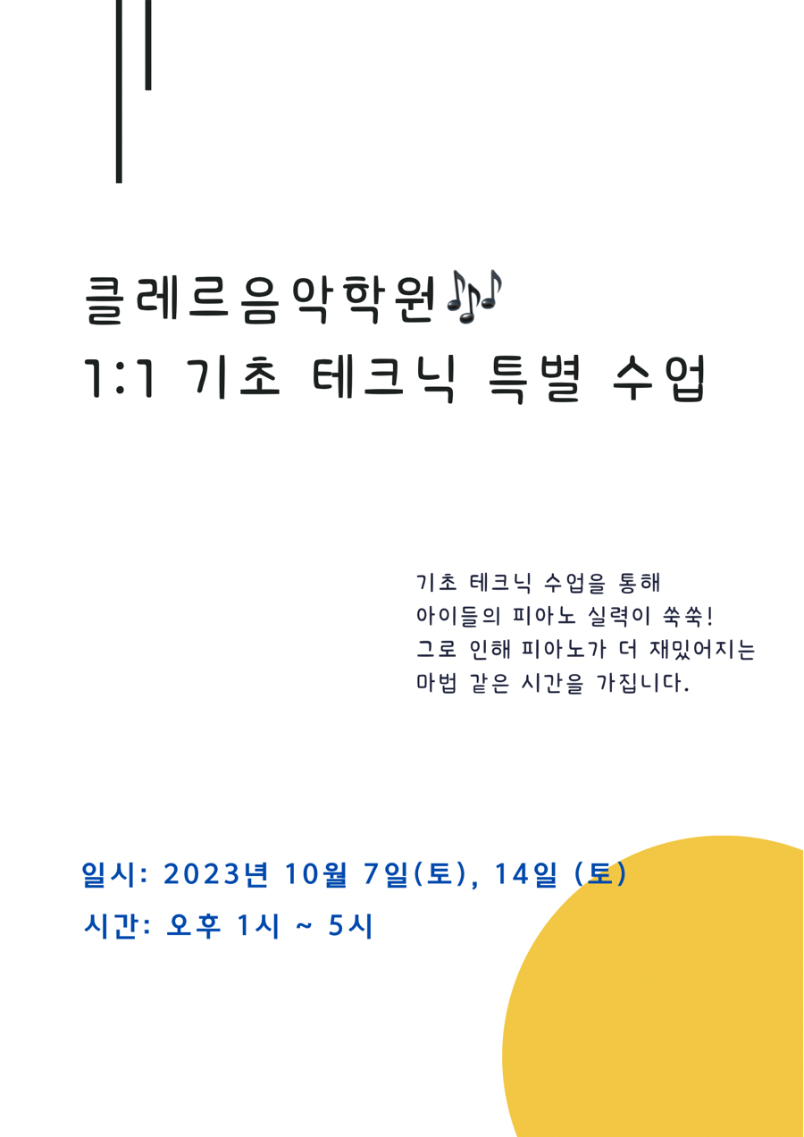 클레르음악학원 이미지
