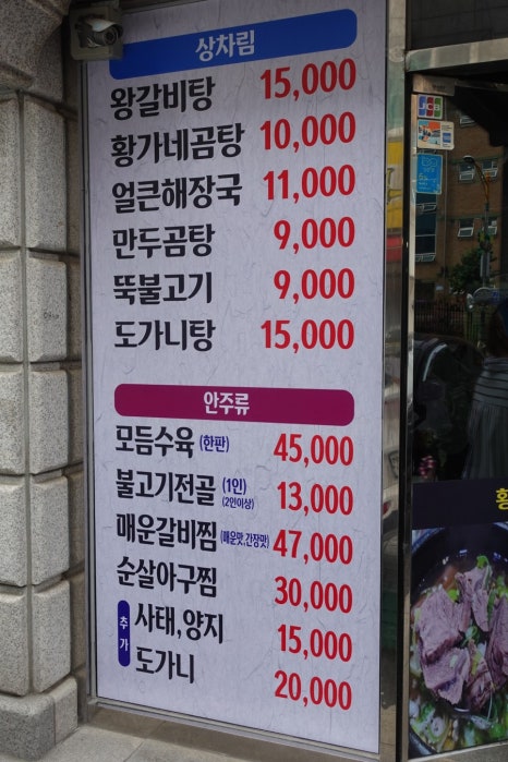 황가네식당 이미지