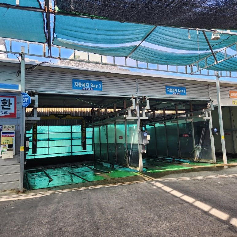 대현셀프세차장 이미지