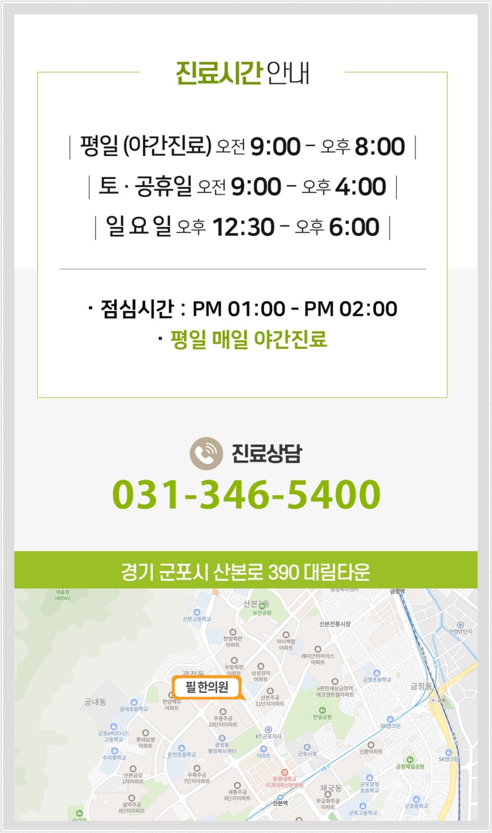 필한의원 이미지
